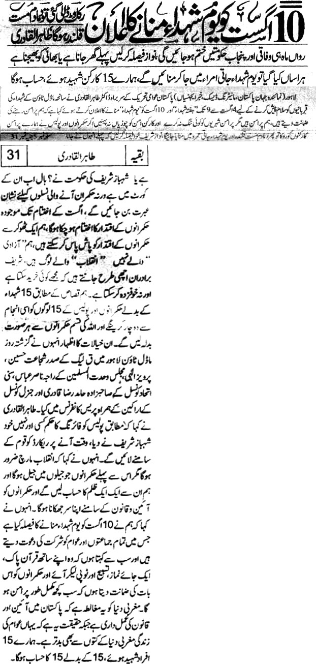 Minhaj-ul-Quran  Print Media CoverageDaily-Jahan-Pakistan-Page-1